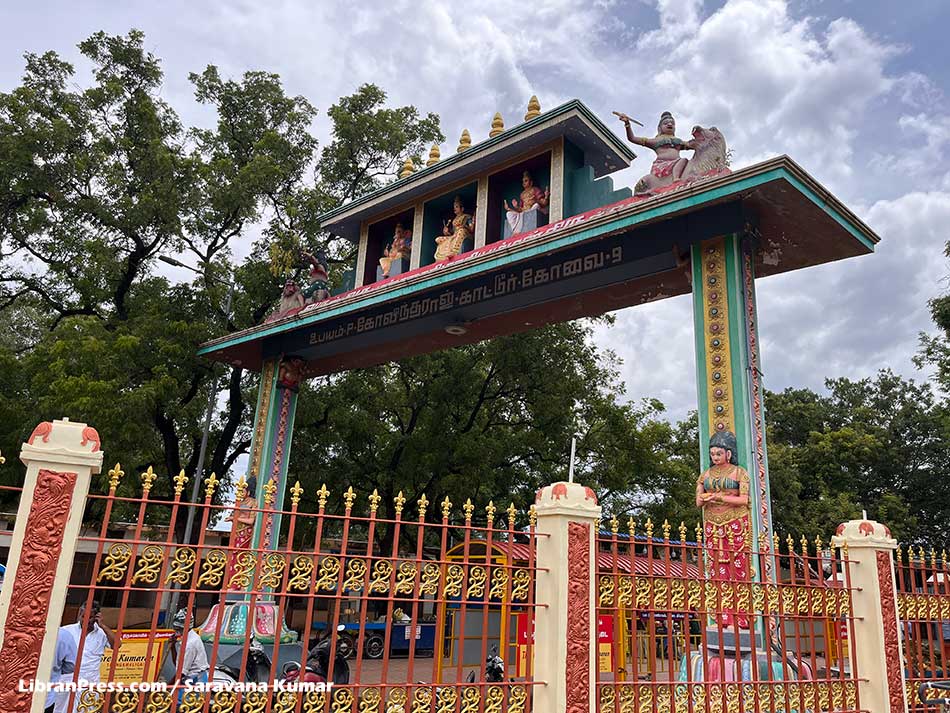 Bannari Amman Temple Gate