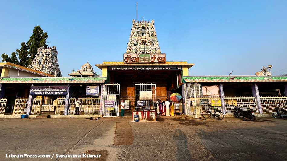 Kodumudi Magudeswarar Temple