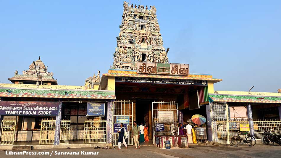Kodumudi Magudeswarar Temple